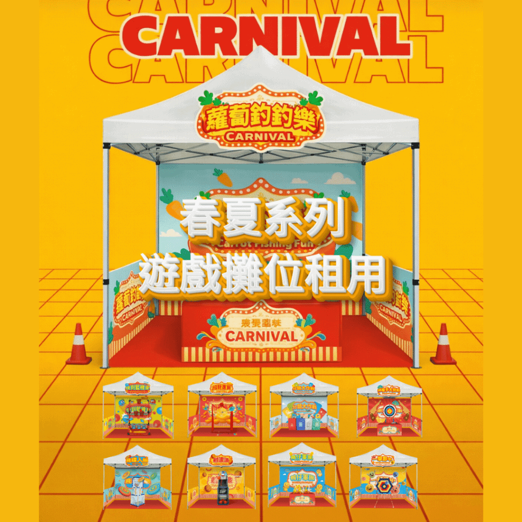 CT production spring summer little happiness game booth